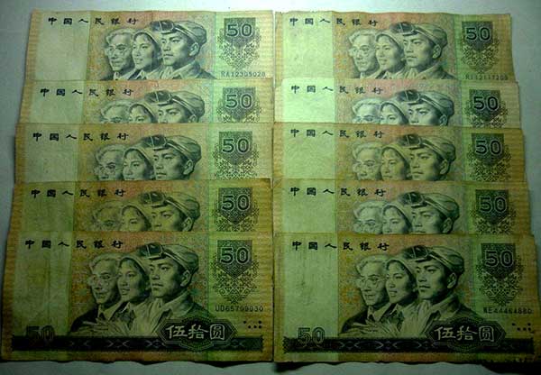 四版币50